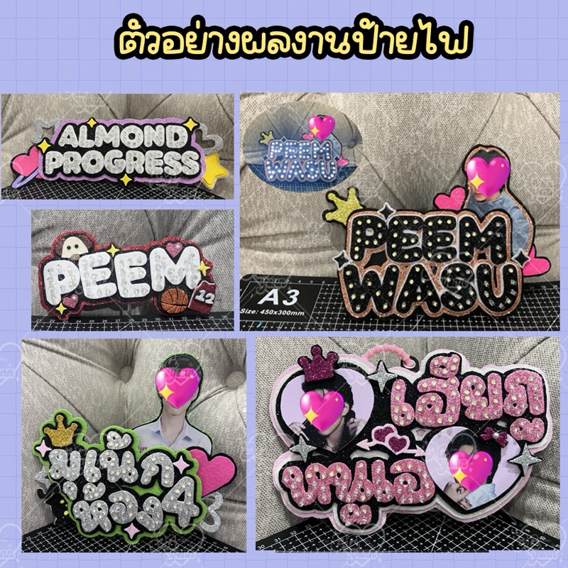 [ คิวส่งไม่เกิน 28/09] ป้ายไฟเชียร์ศิลปิน ติดโทรศัพท์ ขนาด 4x7 นิ้ว ทักแชทก่อนสั่งซื้อได้เลยค่ะ