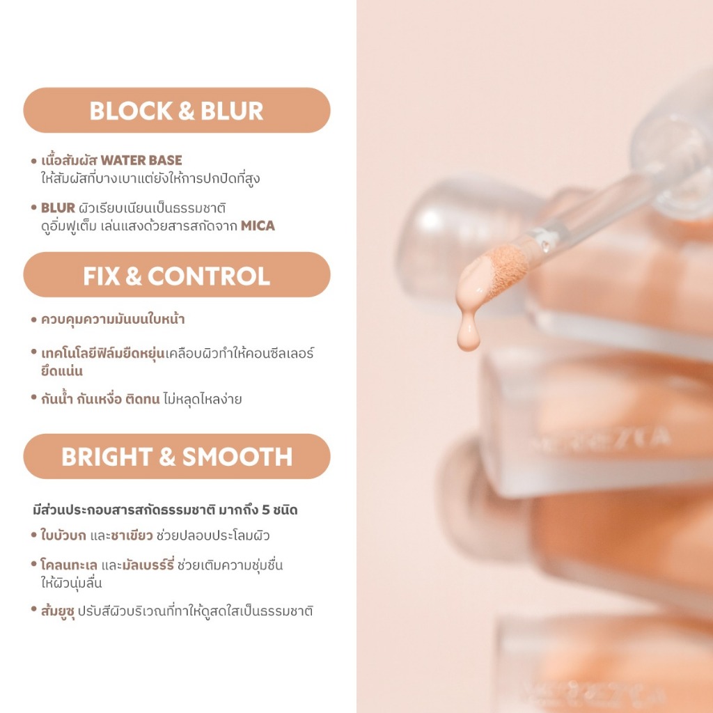 MERREZ'CA - Silky Fit Liquid Concealer (7.5g.) เมอร์เรซกา ซิลกี้ ฟิต ลิควิด คอนซีลเลอร์ - รูปที่ 3