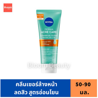 นีเวีย แอคเน่ รีแพร์ เจนเทิล ไมโคร เคลนเซอร์ เจลล้างหน้า Nivea acne repair 50 มล. และ 90 มล.