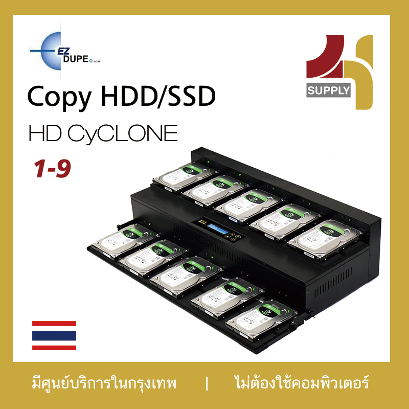 2T Supply - EZ Dupe HD CyCLONE 300 เครื่องคัดลอก Copy HDD SSD ฮาร์ดดิสก์ 1 ต่อ 9