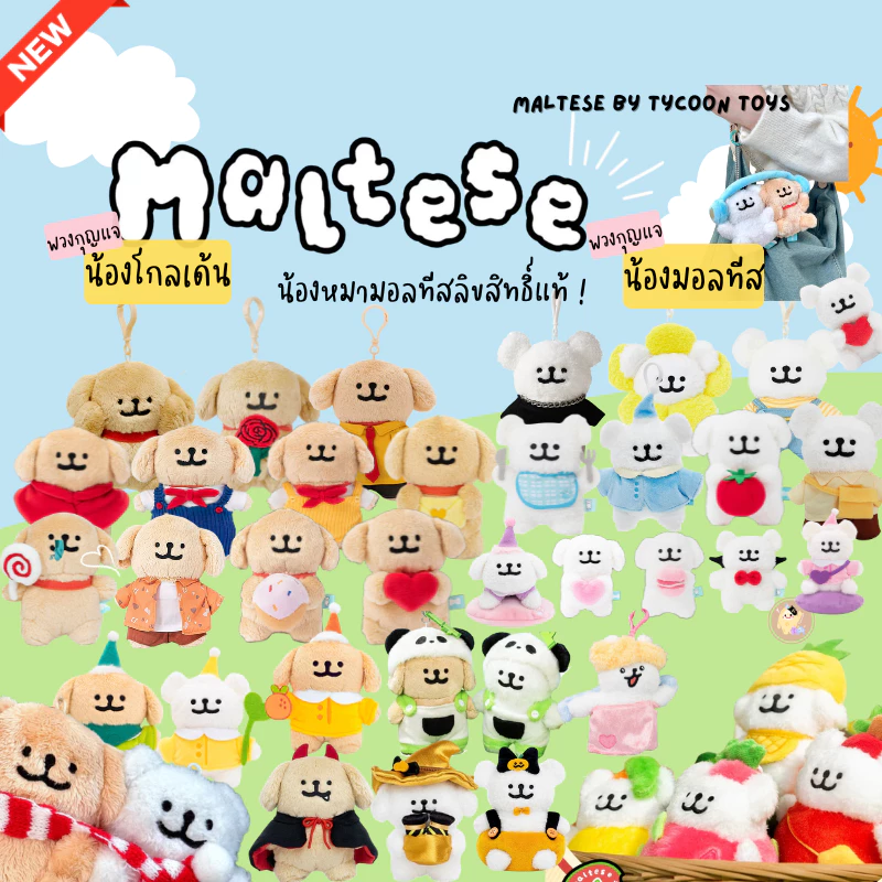 [พร้อมส่ง] ตุ๊กตา พวงกุญแจ น้องหมามอลทีส ลิขสิทธิ์แท้ moonlab ของขวัญ