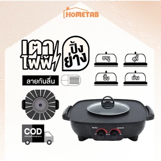 Oxygen KW-302 เตาปิ้งย่างไฟฟ้า พร้อมหม้อต้ม หมูกระทะ บาบีคิว