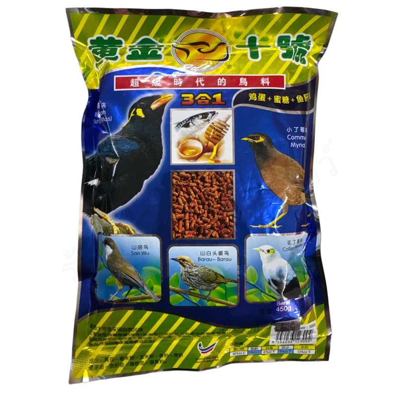 อาหารนกบินหลาดง นกกรงหัวจุก นกป่าทุกชนิด อาหารนกอีมัสน้ำเงิน 3in1