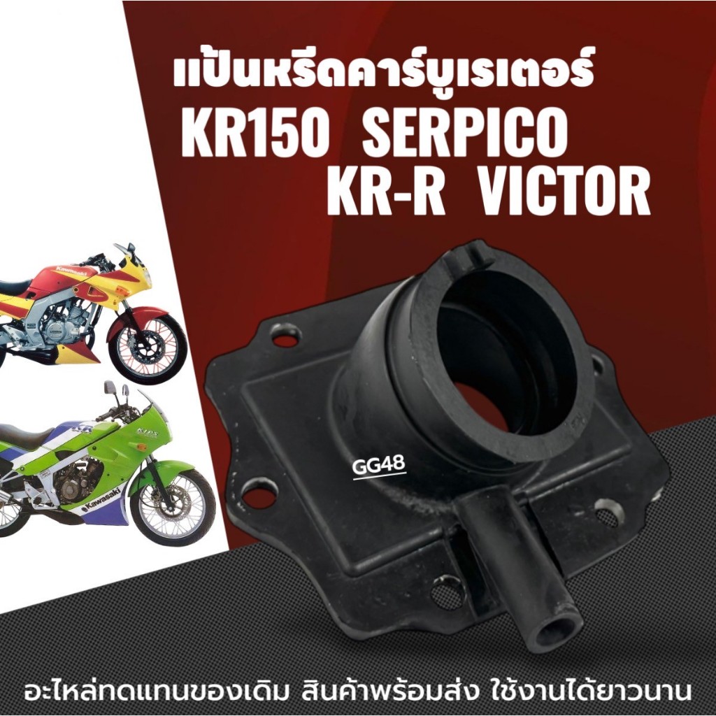 ยางแป้นหรีดคาร์บูเรเตอร์ แป้นหรีดคาร์บู เซอปิโก้ Kavasaki Serpico/ KR-R/ KR150 อะไหล่เดิม อย่างดี