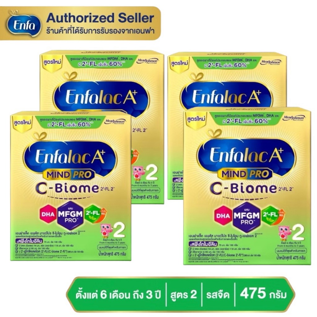 Enfalac C-Biome สูตร 2 สำหรับเด็ก6 เดือน - 3 ปี ขนาด 475 กรัม ( 4 กล่อง )MG
