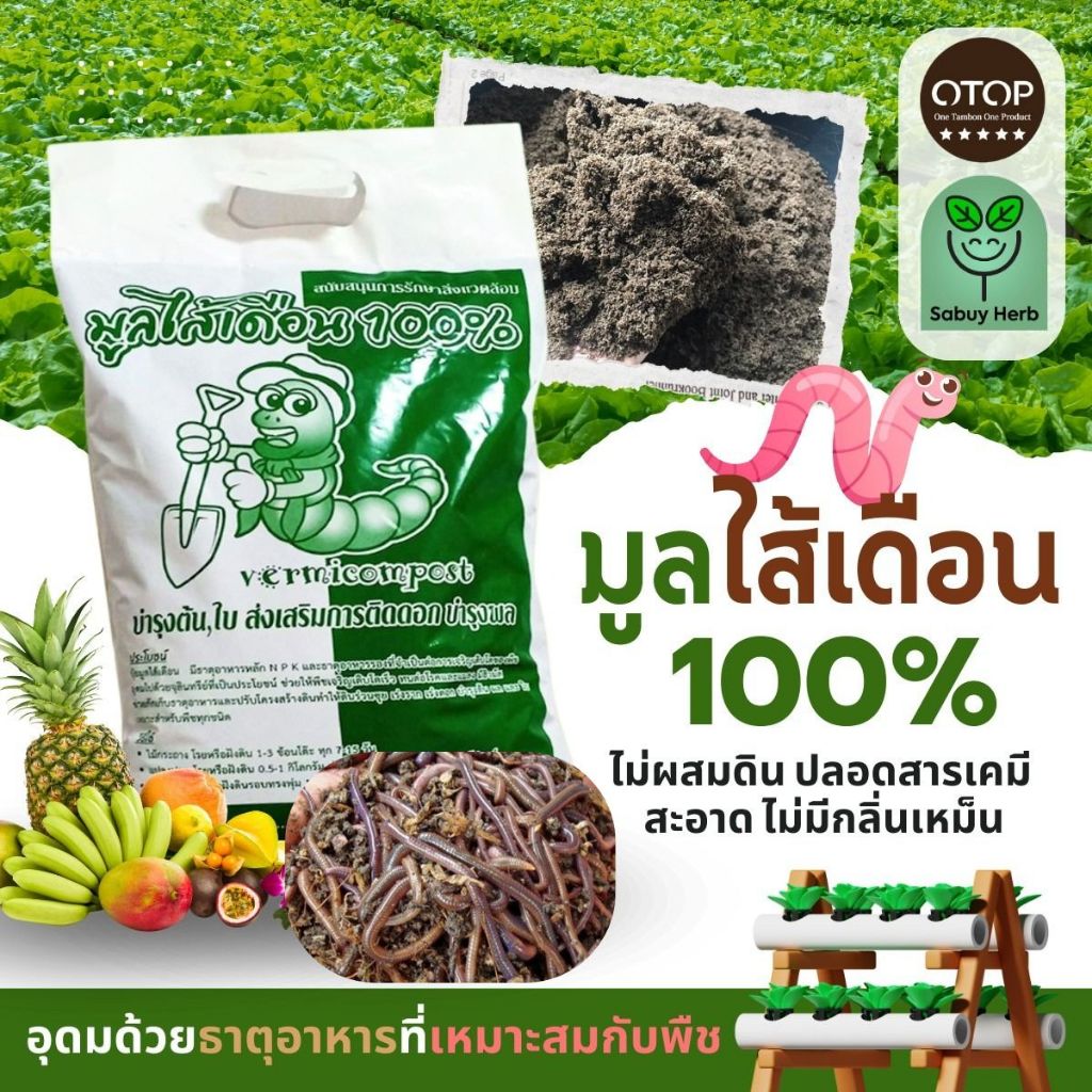 🔥ออกใบกำกับภาษีได้📌 ปุ๋ย มูลไส้เดือน 100% 1Kg. เนื้อละเอียด ใช้เพาะเมล็ด ใช้กับต้นไม้ได้ทุกชนิด (ขนาด1 กิโลกรัม)