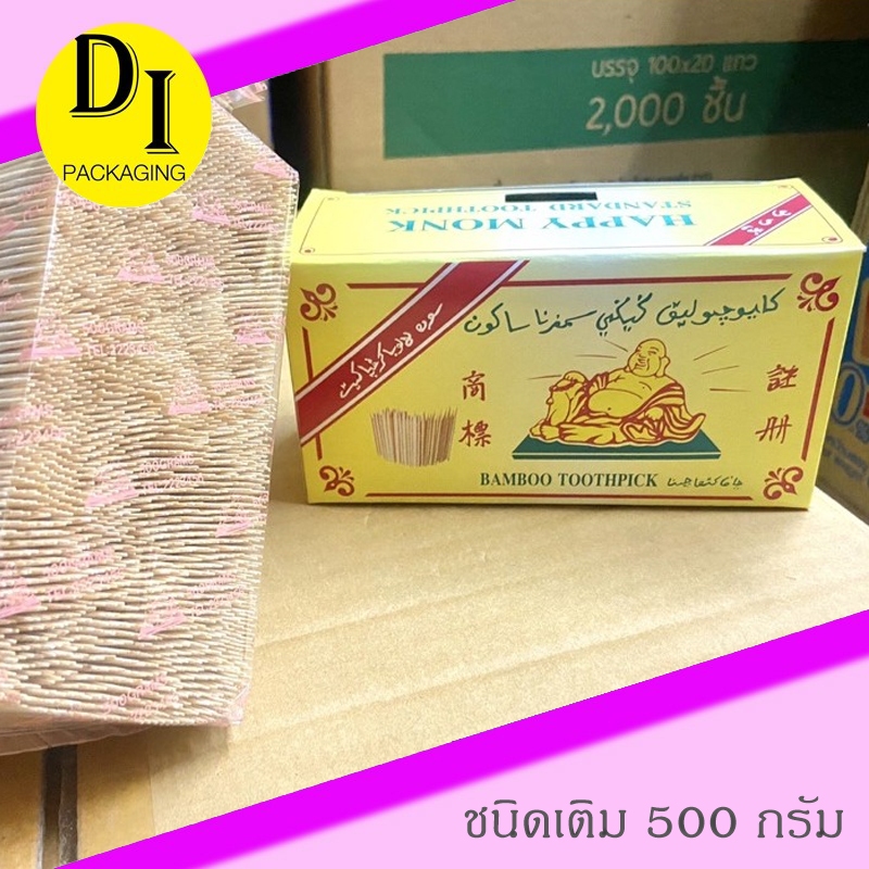 ไม้จิ้มฟันชนิดเติม 500g คุณภาพดี สะอาดปลอดภัย [กล่องครึ่งกิโล]