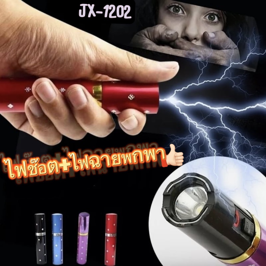 📌📌พร้อมส่ง📌📌 ไฟฉายแบบชาร์จไฟได้ 2-in-1 รุ่น JX-1202  ขนาดพกพา ไฟฉายขนาดเล็กใส่ในกระเป๋ากางเกงหรือกระเป๋าถือได้สะดวก