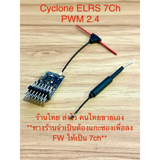 Cyclone ELRS 7CH PWM 2.4 รีซีพ elrs