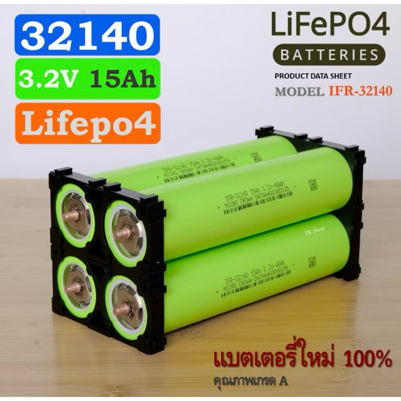 แบตเตอรี่ LifePO4  32140 15Ah