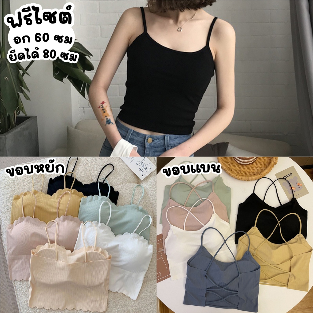 เสื้อสายเดี่ยว บราไร้โครง ผ้าไหมน้ำแข็ง มีฟองน้ำถอดได้ 6สีให้เลือก แฟชั่นผู้หญิง นิ่ม ใส่สบาย BSWHJXMX Clothing