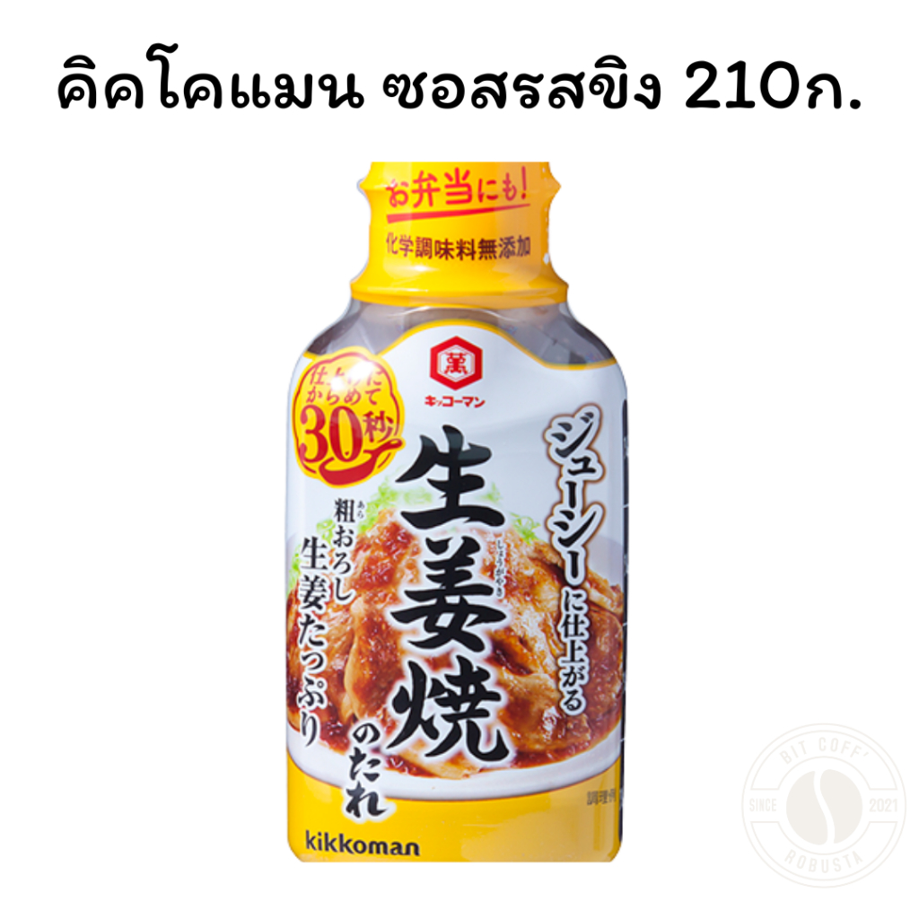 คิคโคแมน ซอสรสขิง 210ก.