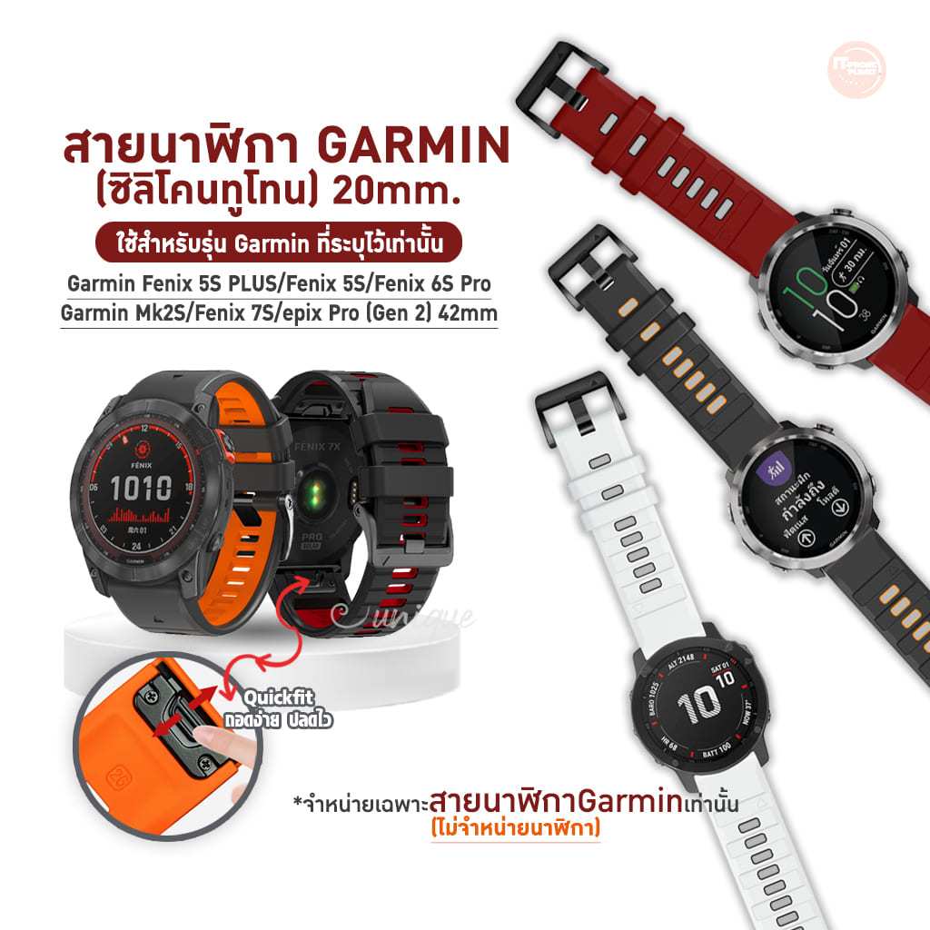 สายนาฬิกา Garmin Quickfit 20mm Fenix 5S PLUS Fenix 5S Fenix 6S Pro  Fenix 7S สายทูโทน