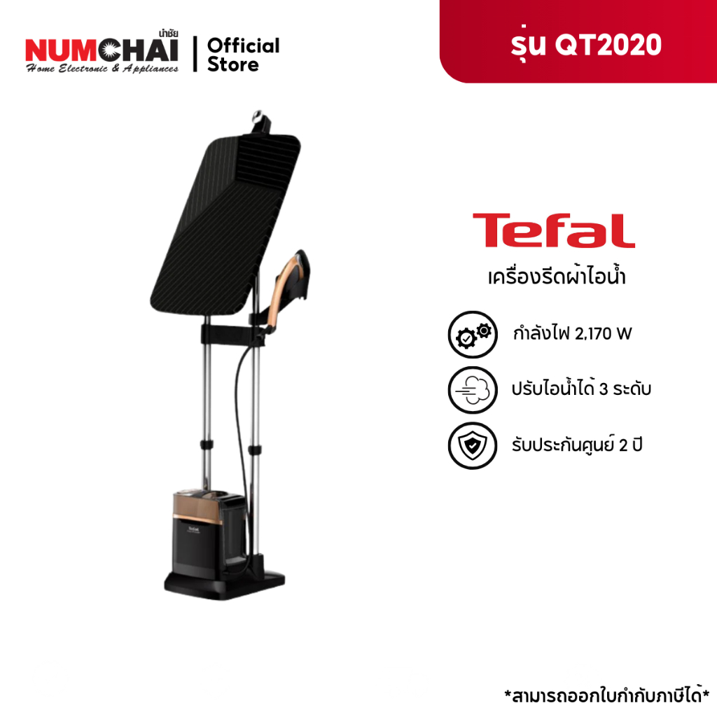 Tefal เตารีดแรงดันไอน้ำพลังสูง รุ่น QT2020 / QT2020E0 IXEO Power แบบ ALL-IN-ONE (1.1ลิตร) แรงดันไอน้