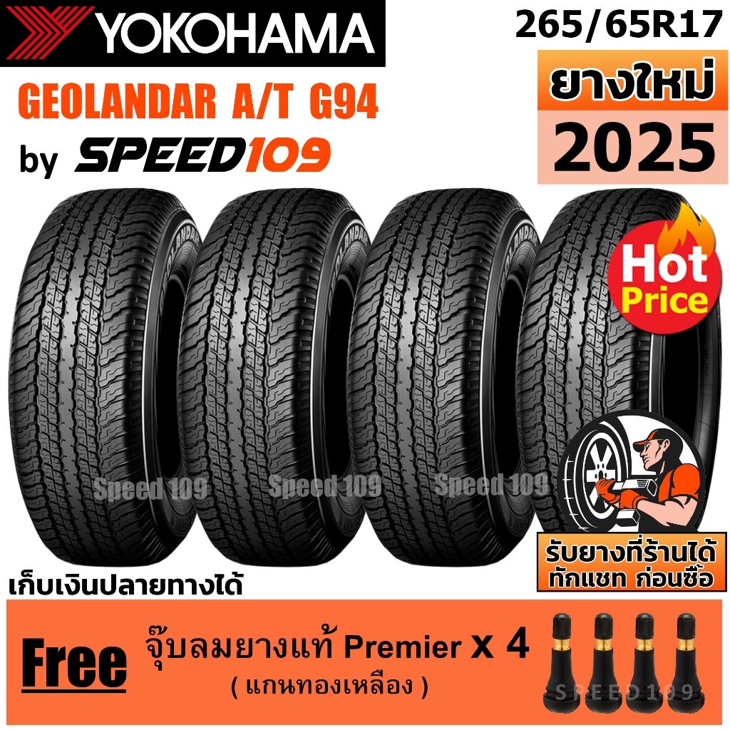 YOKOHAMA ยางรถยนต์ ขอบ 17 ขนาด 265/65R17 รุ่น GEOLANDAR A/T G94 - 4 เส้น (ปี 2025)
