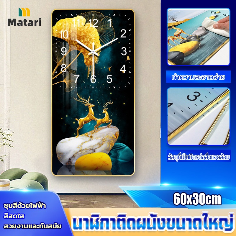 นาฬิกาแขวนผนังขนาดใหญ่ 60x30 ซม. ดีไซน์หรูสไตล์โมเดิร์น ของขวัญขึ้นบ้านใหม่/ของมงคล