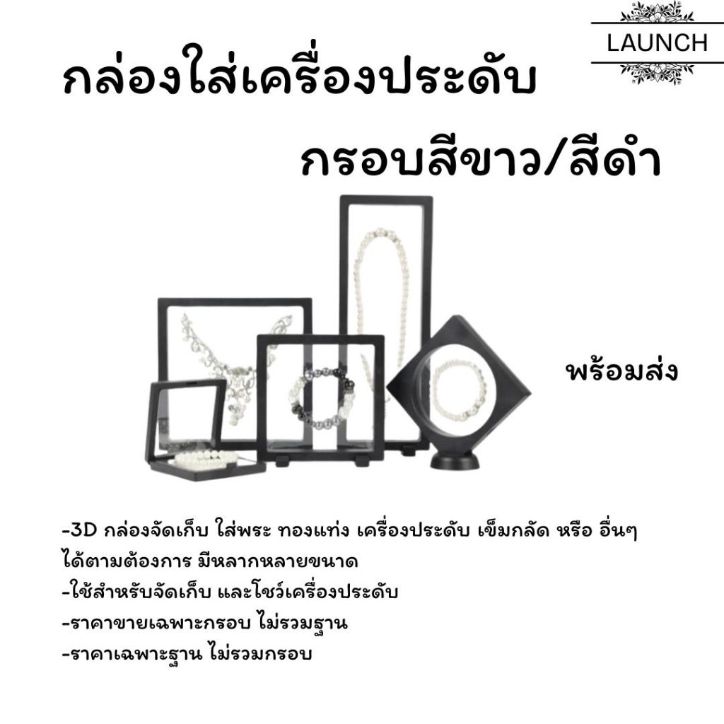 กล่องเก็บสร้อยคอ กรอบใส่พระ กรอบใส่เหรียญ เคสโชว์ กล่องฟิล์มใส PE กันฝุ่น กรอบสีขาว สีดำ ราคา/ชิ้น