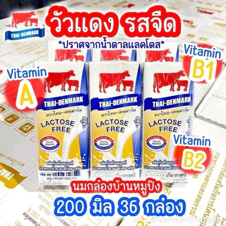 วัวแดงฟรีแลคโตส 180 มิล 36 กล่อง หมดอายุ 18/12/69