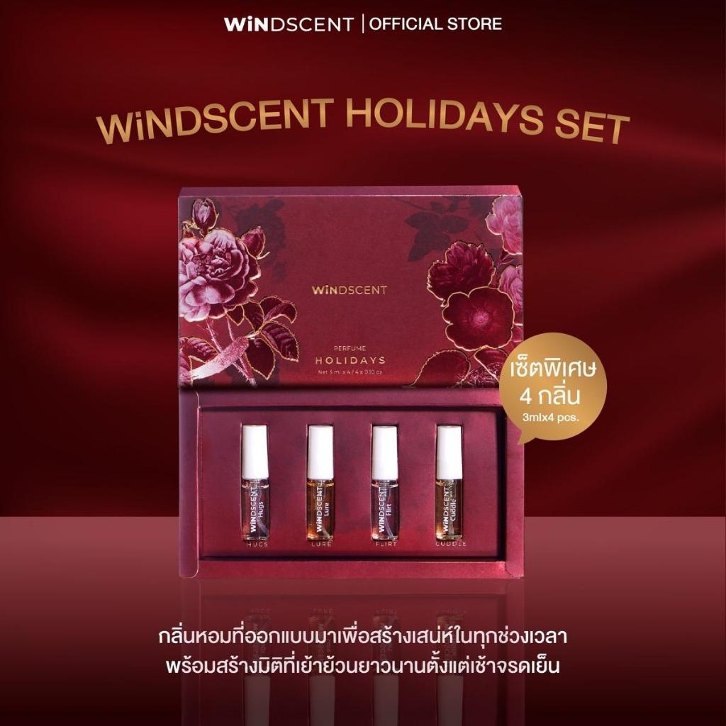 WiNDSCENT Holidays set (4กลิ่น Hugs,Lure,Flirt,Cuddle)  นํ้าหอมติดทน น้ำหอม กลิ่นหอม น้ำหอมพี่วิน Wi
