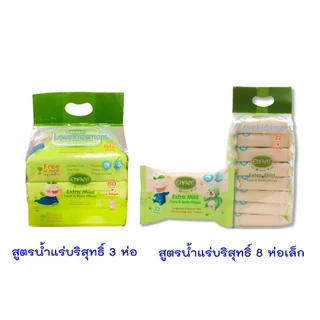 Enfant extra moist face & body wipes ทิชชูเปียกอองฟองต์ รุ่นห่อใหญ่ 180 แผ่น/ห่อเล็ก 176 แผ่น
