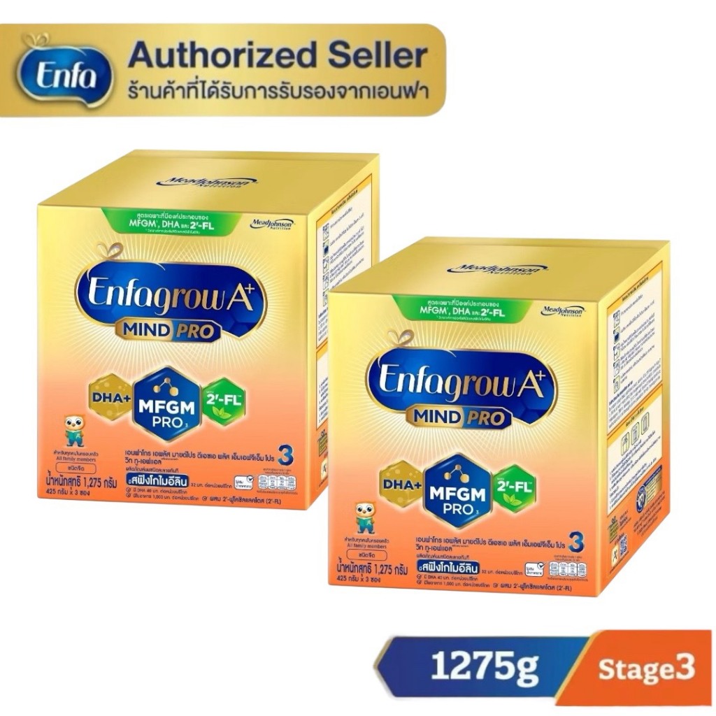 Enfagrow A+ นมผงเอนฟาโกร เอพลัส สูตร 3  รสจืด ขนาด 1275g. (2กล่อง)