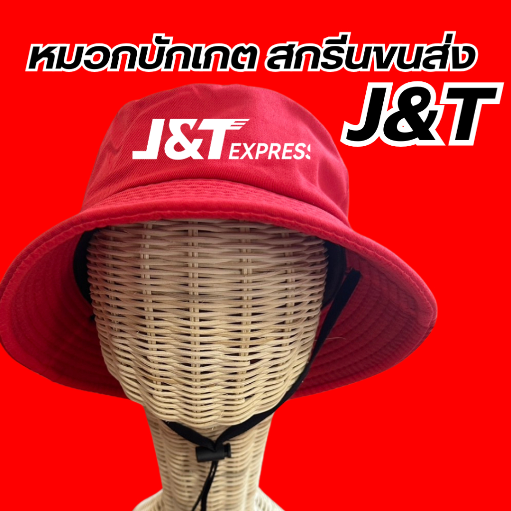 (พร้อมส่ง) หมวกบักเกต สกรีนโลโก้ขนส่ง J&T เจแอนท์ที  มีสีดำสีขาวกับสีแดงเลือกสีได้