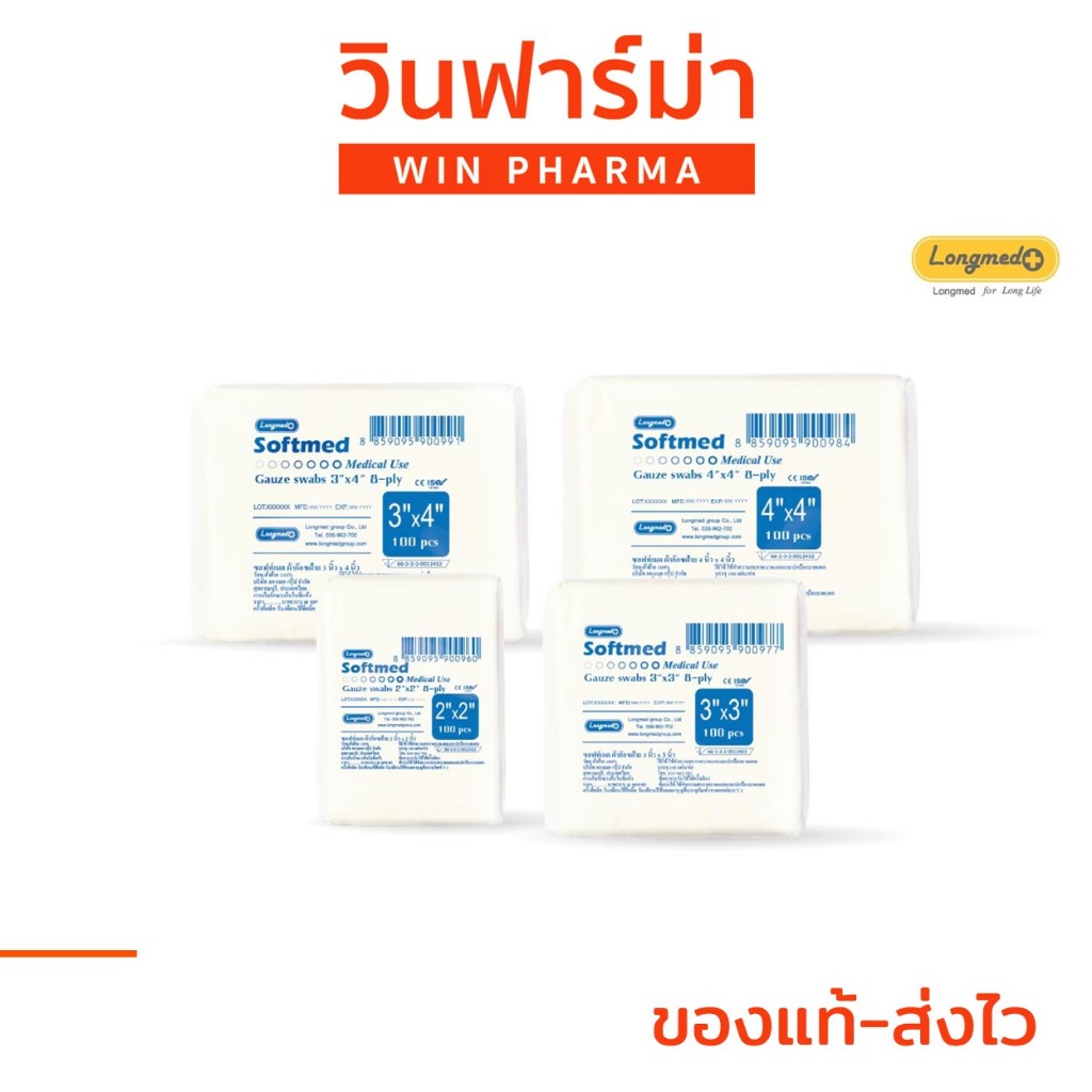 SOFTMED Gauze Swab ซอฟท์เมด ผ้าก๊อซแผ่น 100 แผ่น 3*3 นิ้ว