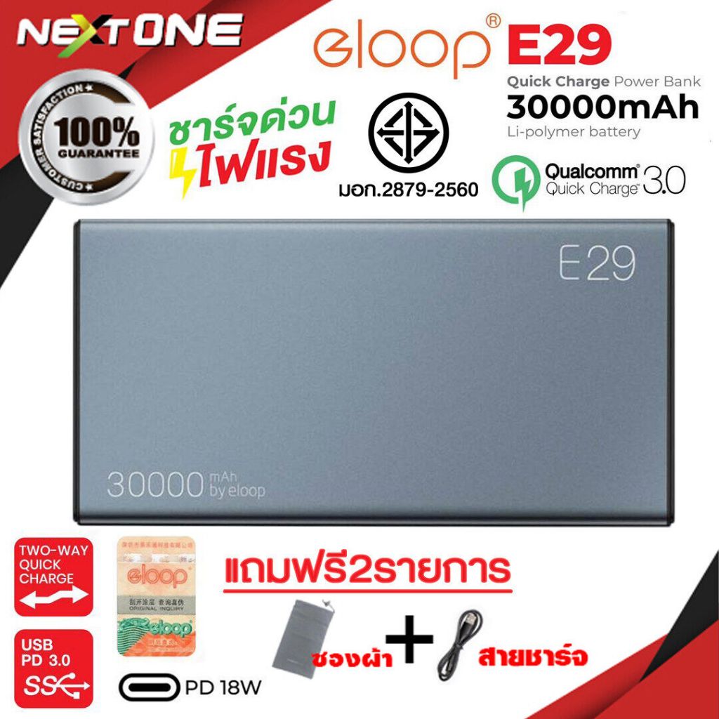 Eloop by ORSEN รุ่น E29 PD20W แบตสำรอง ชาร์จเร็ว QC3.0 พาวเวอร์แบงค์ แบตเตอรี่สำรอง Power Bank ของแท้100%
