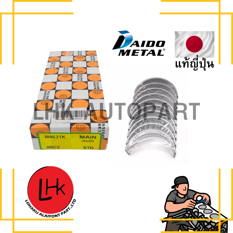 ชาร์ปอก ISUZU 4BC1 4BB1 4BA1 4BE1 ยี่ห้อ DAIDO #M4631K อะไหล่รถยนต์ อะไหล่แท้ญี่ปุ่น