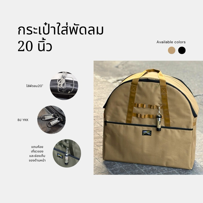 กระเป๋า​พัดลม20"ทรงโค้งรุ่นใหม่ สำหรับใส่ พัดลม JPX, Imarflax หรือ ยี่ห้ออื่น
