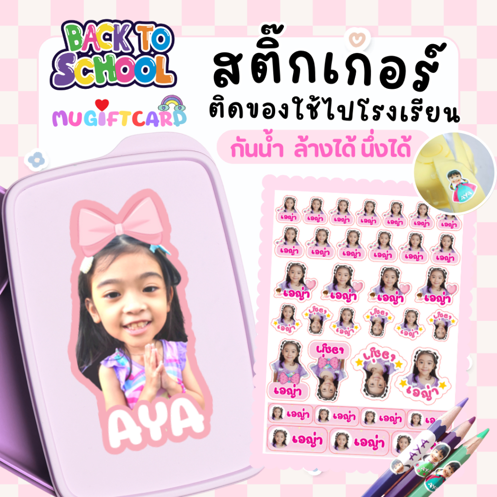 สติ๊กเกอร์ติดขวดนม ชื่อลูก ติดของใช้ไปเนอสเซอรี่ อนุบาล PVCเคลือบกันน้ำ แจ้งลายทางแชท ลายลูกสาว