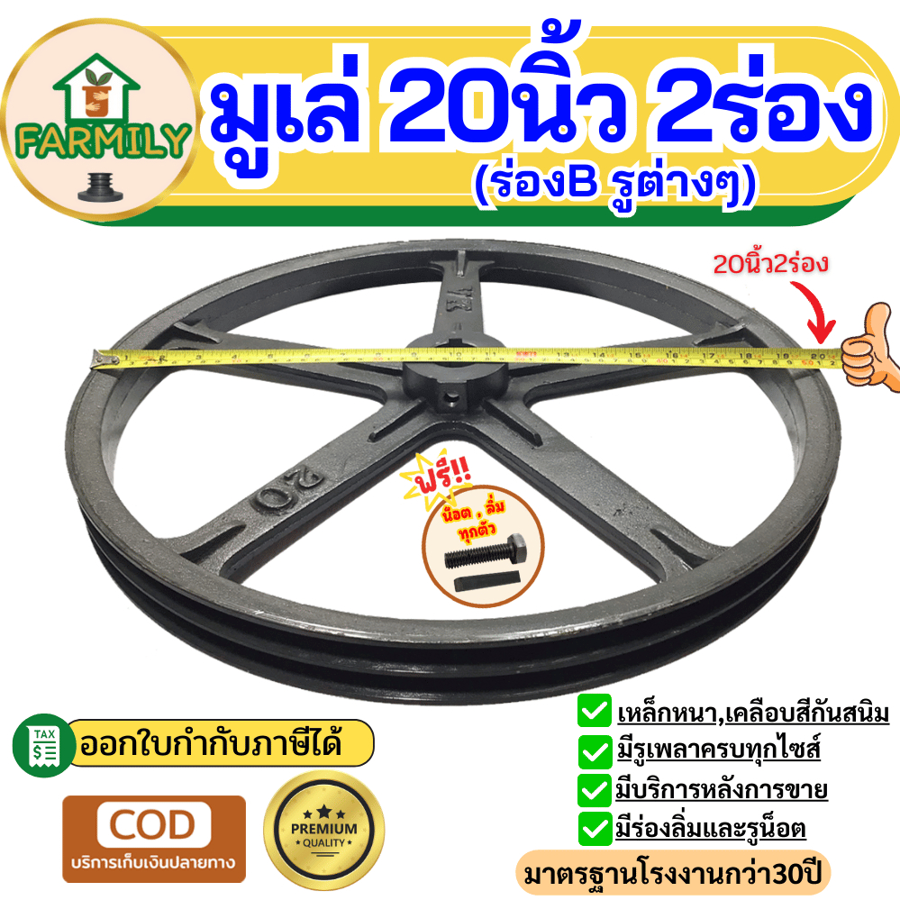 มูเล่ 20 นิ้ว 2ร่องB มู่เล่ย์20นิ้ว มูเล่20นิ้ว ฟรีน็อตลิ่ม มาตรฐาน30ปี VKมูเลย์