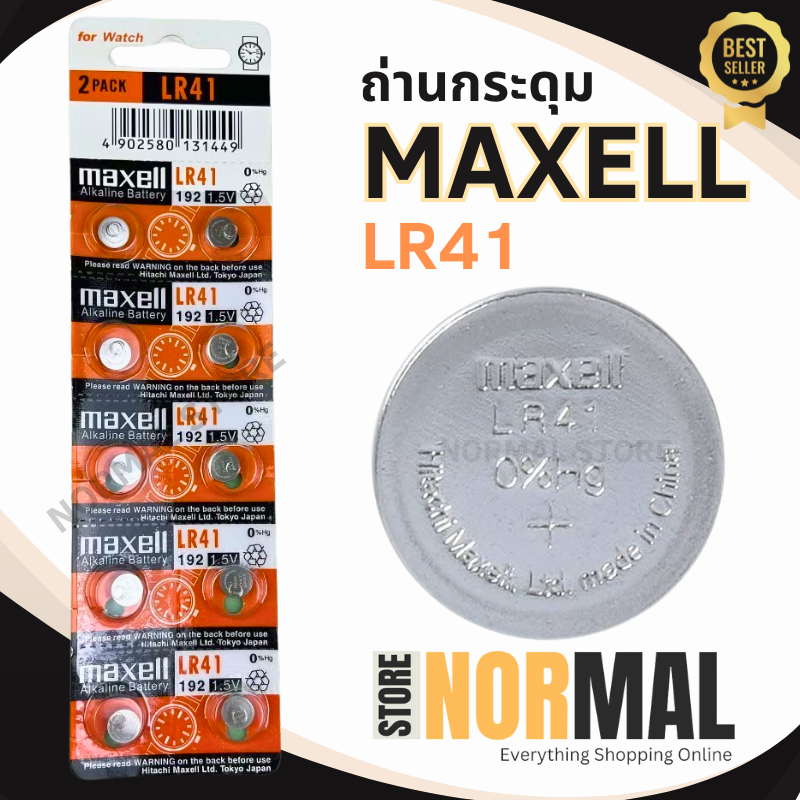 Maxell ถ่านกระดุม / ถ่านนาฬิกา / ถ่านกลม รหัส LR41 สำหรับใส่ เครื่องคิดเลข , นาฬิกา , กล้อง และ อุปกรณ์อื่นๆ