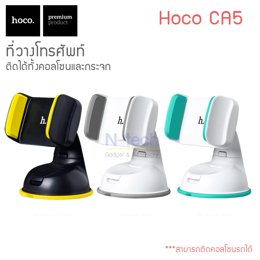 Hoco รุ่น CA5 ที่วางโทรศัพท์ในรถ car holder ที่จับโทรศัพท์ในรถ