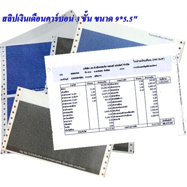 (150 ชุด) สลิปคาร์บอน 3 ชั้น 9*5.5 นิ้ว  บรรจุ 150 ชุด FILE EXCEL ฟรี