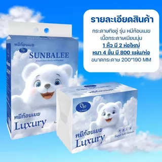 กระดาษทิชชู่ BIG-LUXURY-CLOUD กระดาษเช็ดหน้า 1 หิ้ว 2ห่อใหญ่ 800 แผ่น 4 ชั้น เนื้อกระดาษเนียนนุ่ม รุ่นหมีก้อนเมฆ
