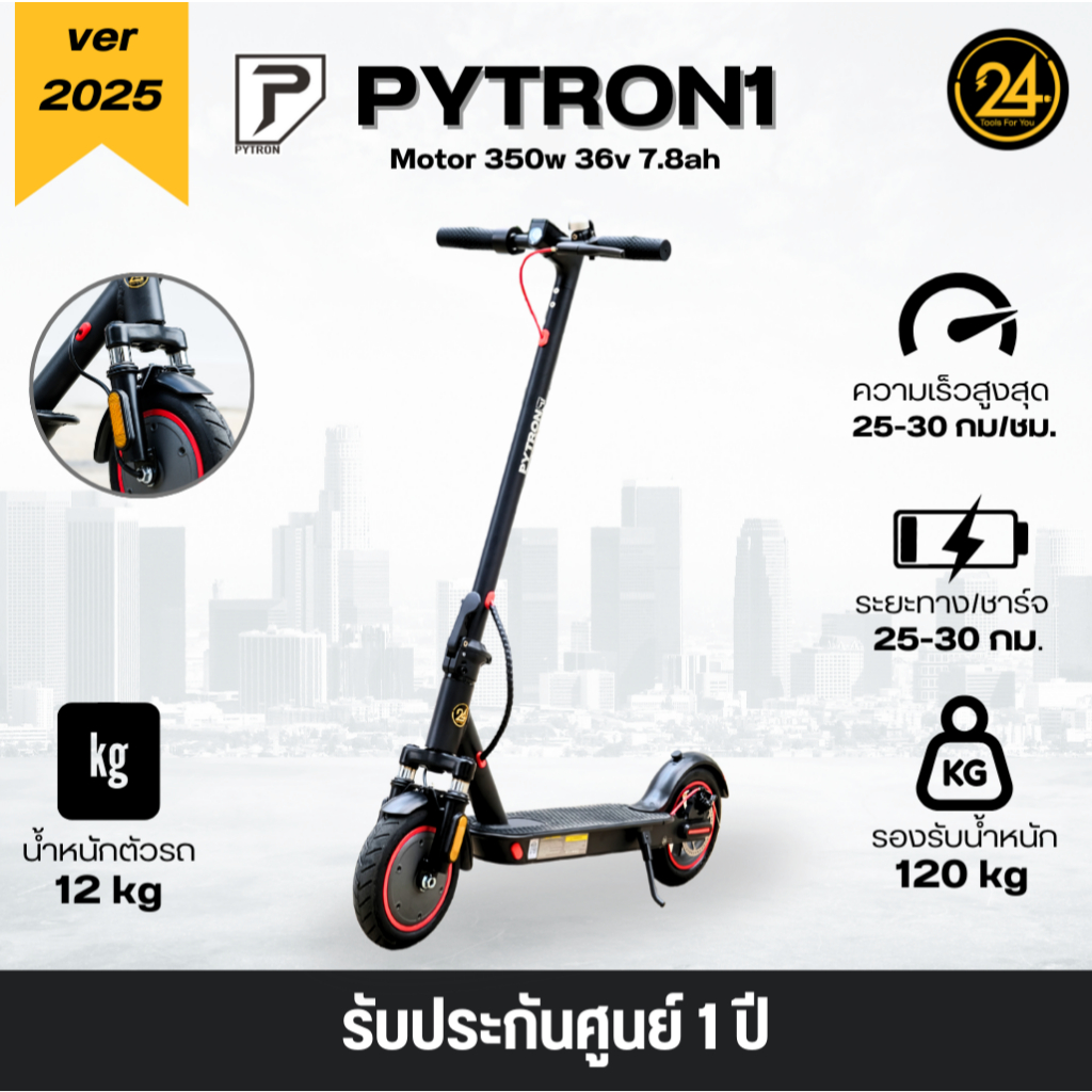 สกู๊ตเตอร์ไฟฟ้า PYTRON1 สีดำ Black Edition Ver.2026 PT1 350w 7.8ah ประกันศูนย์ไทย 1 ปี