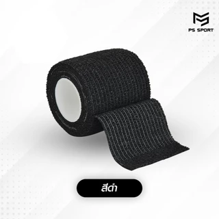 เทปโคเเบน 5CM x 4.5M ผ้าล็อค เทปล็อค แบบยืดหยุ่น สำหรับกีฬาฟุตบอลหรือสำหรับนักกีฬา ตรงปก