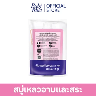 [คละลาย]เซ็ต 3 เบบี้มายด์ คิดส์ สบู่อาบน้ำเด็ก จูซซี่ เบอร์รี่, โซดาป๊อปส์, สปาร์คกลิ้ง 390มล +รีฟิล 200มล Mild Kids
