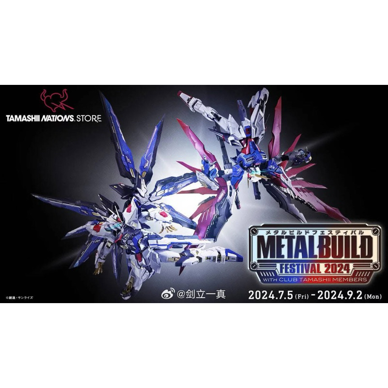 METAL BUILD Strike Freedom Gundam Metal Build Destiny Gundam METAL BUILD FESTIVAL 2024 Limited
