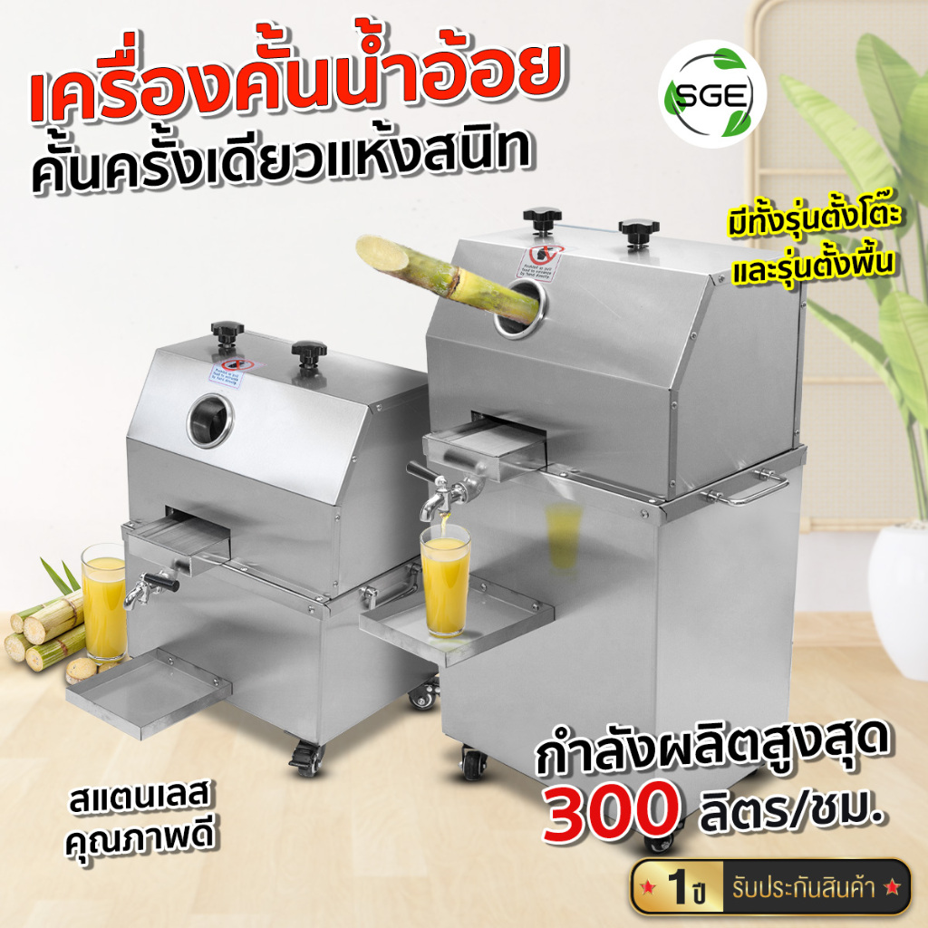 เครื่องคั้นน้ำอ้อย 2 ระบบ ระบบอัตโนมัติไฟฟ้า+แบตเตอรี่ กำลังผลิตสูง 200 ลิตร/ชม.ทำงานไวใน 5 วินาที ป