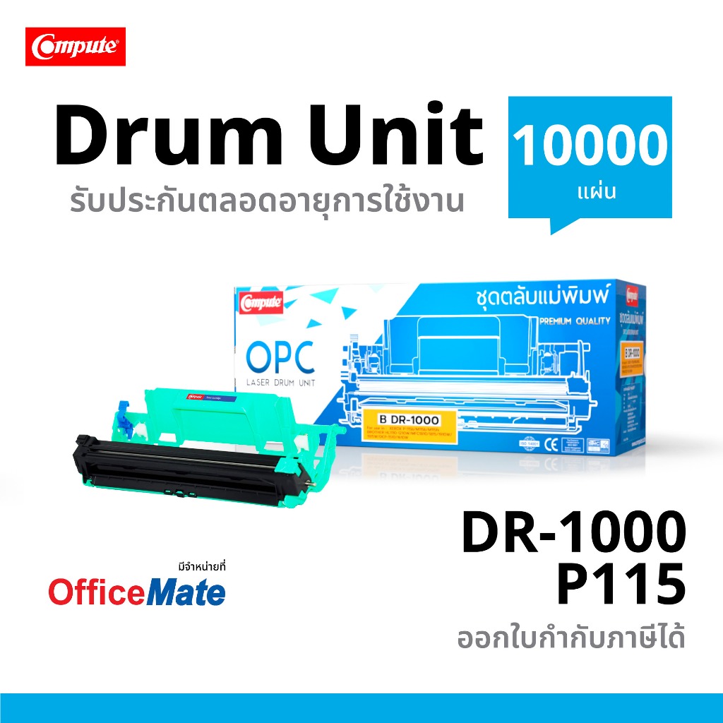 ชุดถาดดรัม (COMPUTE) DRUM สำหรับ BROTHER DR1000 / DR-1000 ใช้กับตลับหมึกรุ่น TN1000 ออกใบกำกับภาษี