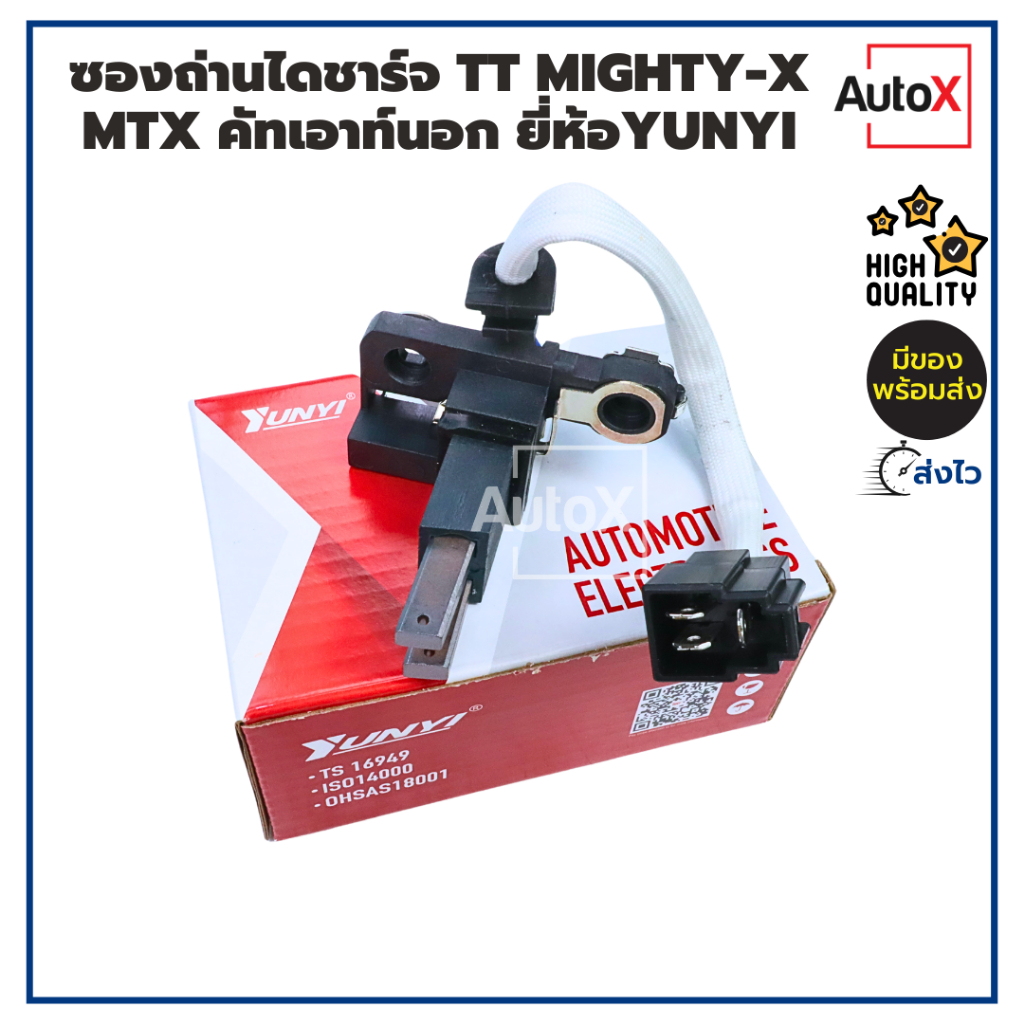 ซองถ่านไดชาร์จ Toyota Mighty-X MTX พร้อมถ่านไดชาร์จ ยี่ห้อYUNYI คุณภาพอย่างดี