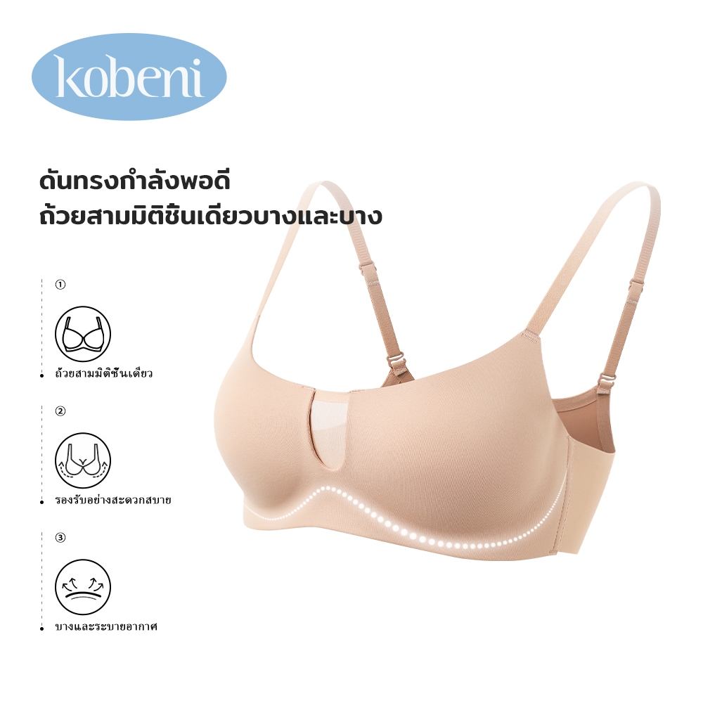 ⭐KOBENI⭐ส่งไวจากไทย BRA เจลลี่บรา ไร้โครง บราไร้ขอบ กระชับ อกชิดสวย บางและเบา ระบายอากาศได้ คัพ B - 
