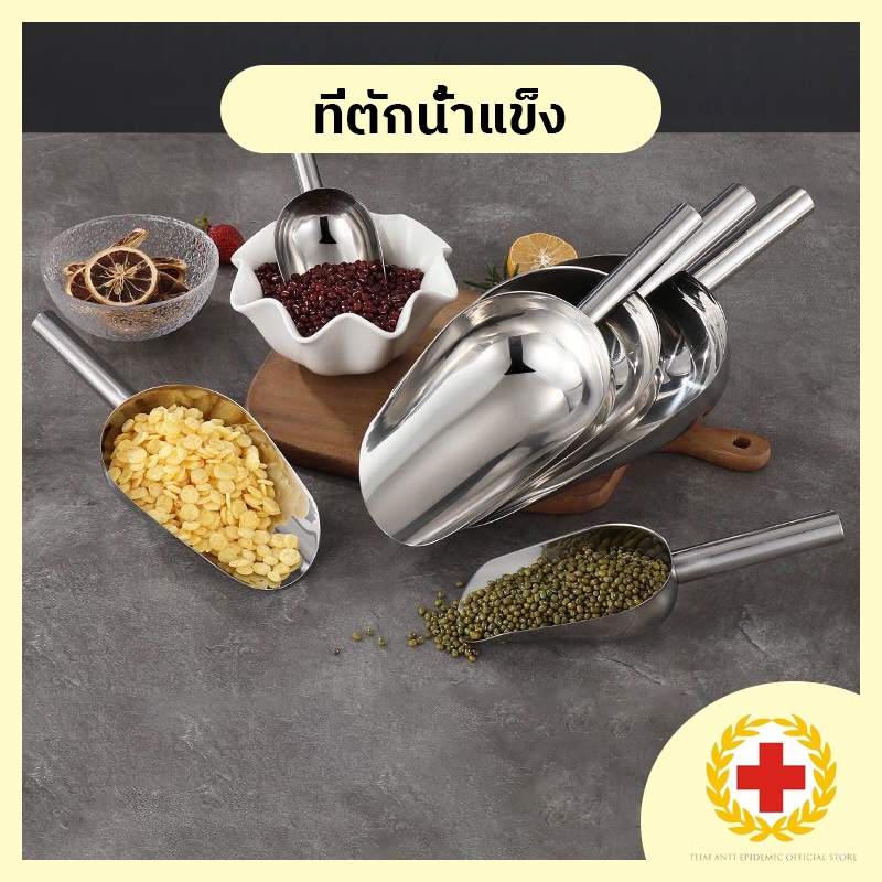 Vimall ที่ตักน้ำแข็ง สแตนเลสแท้ เเข็งเเรง ทนทาน มีให้เลือกซื้อ3ขนาด