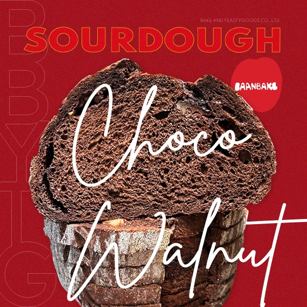 Choco Walnut Sourdough 750g. (ขนมปังซาวโดว์เปลือกแข็งช็อกโกแลต วอลนัท)