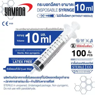 YAMADA ไซริงค์ , กระบอกฉีดยา ขนาด 1ml, 3 ml, 50 ml