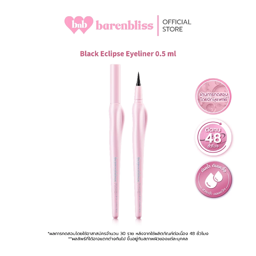 bnb barenbliss Black Eclipse Eyeliner อายไลเนอร์หัวเล็ก 0.1มม เขียนง่าย ติดทน กันน้ำ กันเหงื่อ ไม่เลอะ