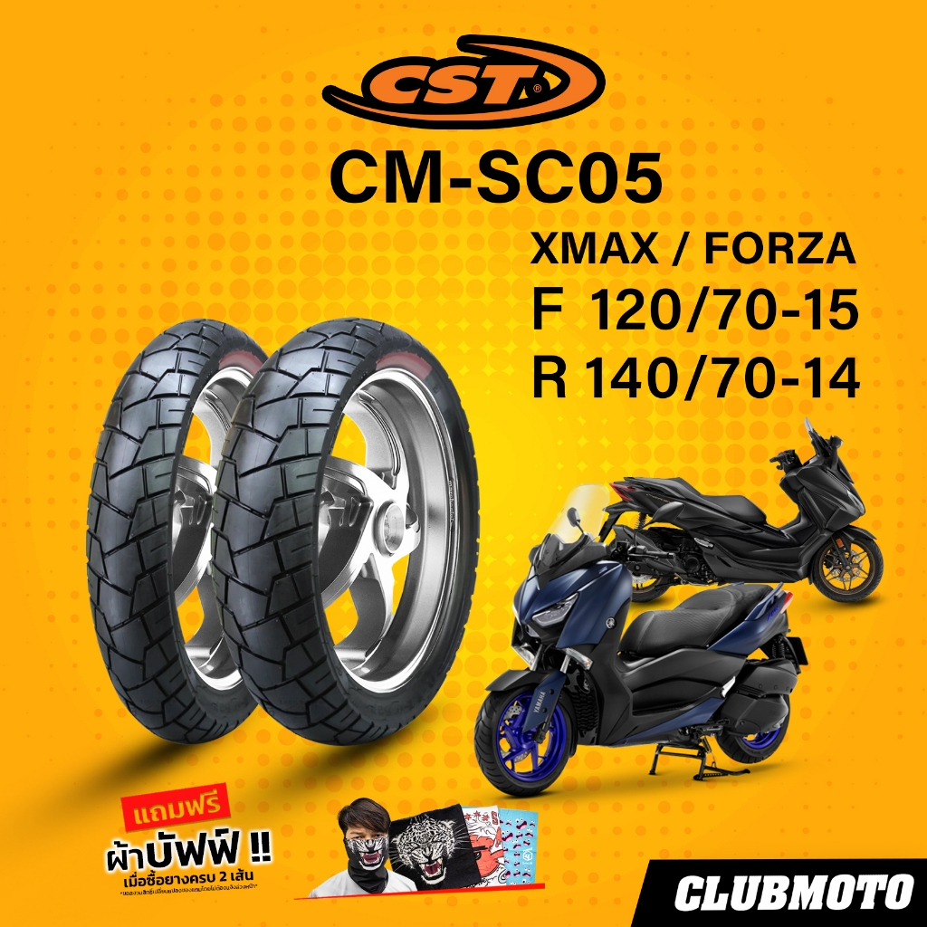 ยาง CST CM-SC05 ใส่ XMAX/FORZA ยางคู่หน้า-หลัง ยางมอเตอร์ไซค์  ยางขายดี ราคาประหยัด
