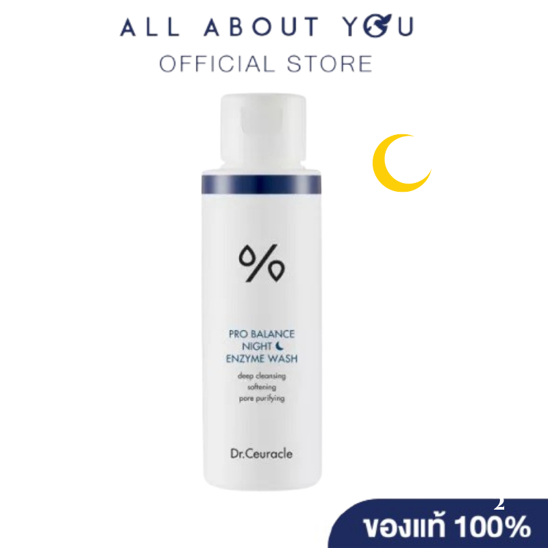 Dr.Ceuracle Pro Balance Night Enzyme Wash 50 g. คลีนเซอร์ล้างหน้าสำหรับกลางคืนแบบผง ช่วยทำความสะอาดและผลัดเซลล์ผิว ช่วย